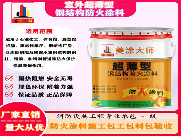 室外超薄型鋼結(jié)構(gòu)防火涂料