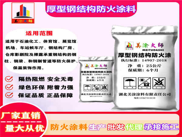 厚型鋼結(jié)構(gòu)防火涂料