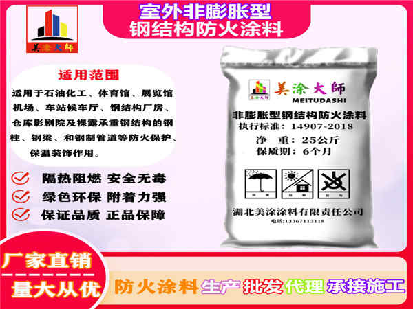 室外非膨脹型鋼結(jié)構(gòu)防火涂料