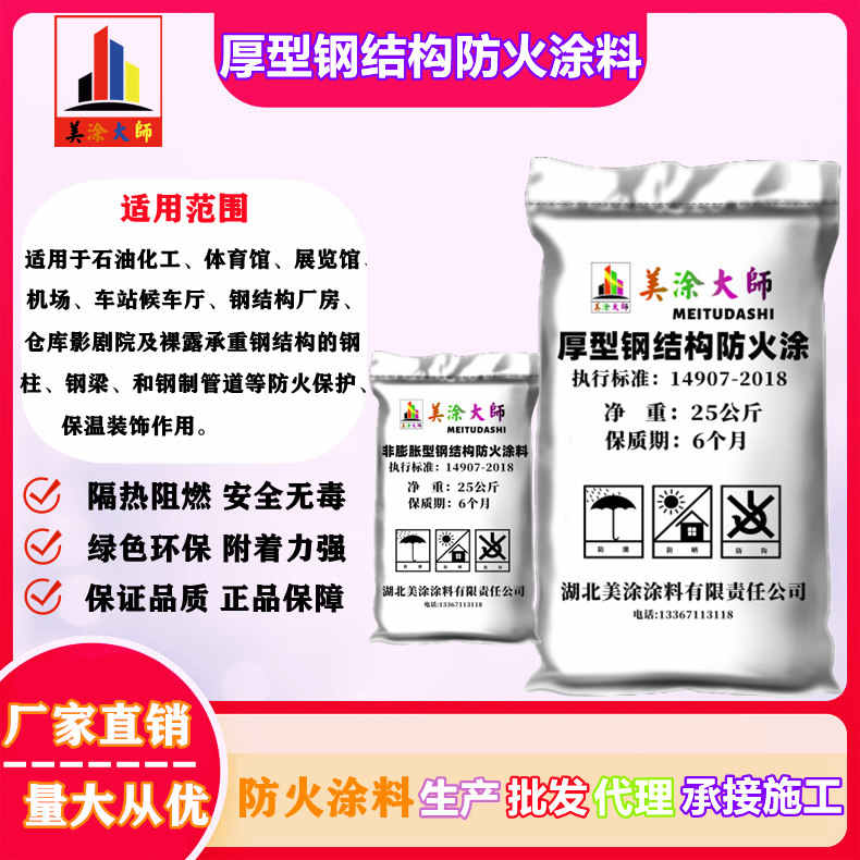 厚型鋼結(jié)構(gòu)<a href='http://www.taibol.cn/case/' target='_blank' title='防火涂料' ><strong>防火涂料</strong></a>防火涂料.jpg