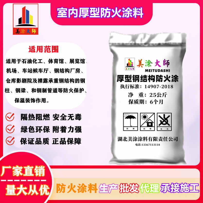 室內(nèi)厚型防火涂料.jpg